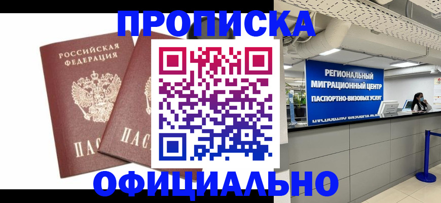 прописка 2025 в Марксе