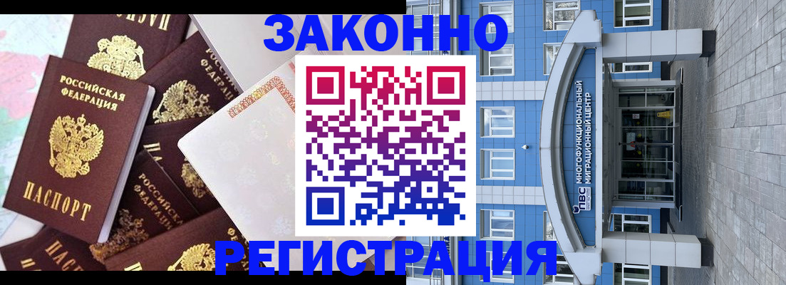 временная регистрация в Марксе