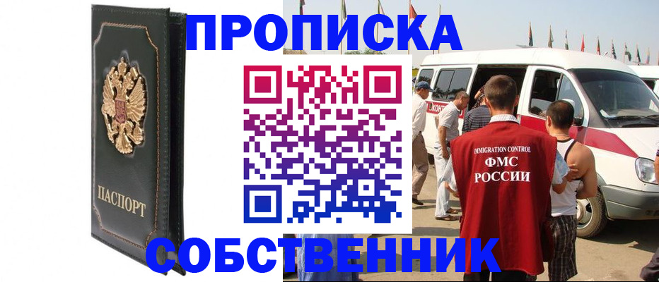 прописка для работы в Марксе